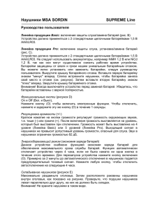 Инструкция по эксплуатации на русском языке.