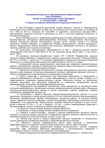 Распоряжение Комитета по Здравоохранению Администрации Санкт-Петербурга, Центра Госсанэпиднадзора в Санкт-Петербурге
