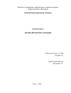 Датчик абсолютного давления