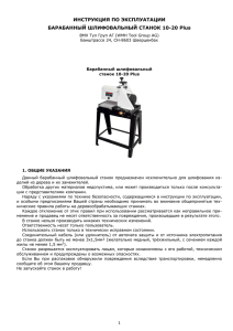 Инструкция на русском на шлифовальный