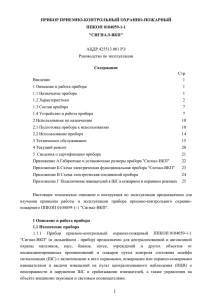 ПРИБОР ПРИЕМНО-КОНТРОЛЬНЫЙ ОХРАННО-ПОЖАРНЫЙ ППКОП 0104059-1-1 &#34;СИГНАЛ-ВКП&#34; Содержание