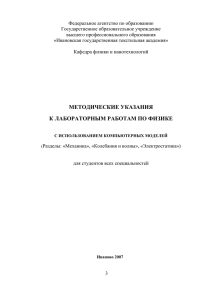 методические указания к лабораторным работам по