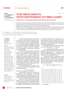 чувствительность оптоэлектронных дуговых защит