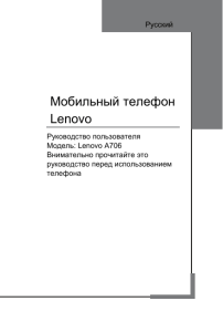 Lenovo A706 - Lenovo