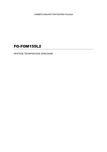 FG-FOM155L2