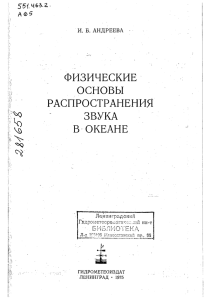 ФИЗИЧЕСКИЕ •-> ^ ОСНОВЫ д г РАСПРОСТРАНЕНИЯ `^0 VS V