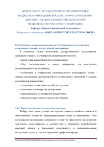 диссертация - Финансовый Университет при Правительстве РФ