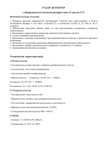 инструкцию на русском на Радар-детектор - Anti