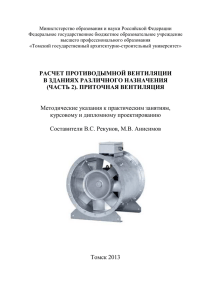 Расчет противодымной вентиляции