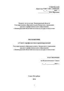 6. Положение о Совете профилактики правонарушений