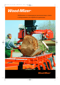 woodmizer.by