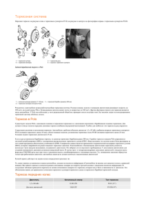 Тормозная система, подробнейшее