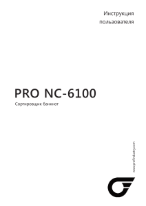 PRO NC-6100