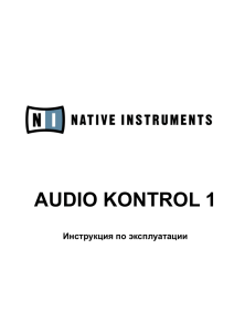 audio kontrol 1 - Магазин музыкального оборудования POP