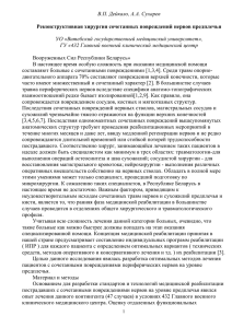 Реконструктивная хирургия сочетанных повреждений нервов