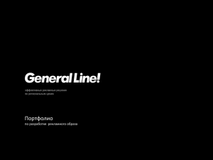 Слайд 1 - General Line!