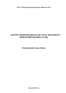 АВТОМАТИЗИРОВАННАЯ СИСТЕМА ЗВУКОВОГО