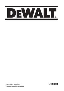 D25980 - DeWalt Service Technical Home Page