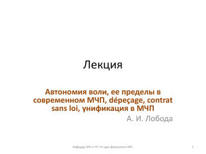 Автономия воли, ее пределы в современном МЧП, dépeçage