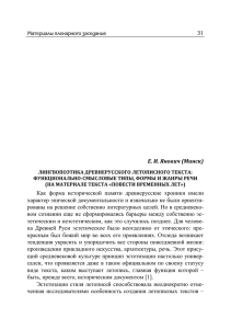 Янович Е. И. Лингвопоэтика древнерусского летописного текста