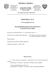 Протокол заседания Исполкома от 30 сентября 2013