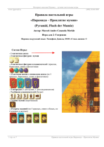 Правила настольной игры Пирамида