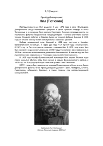 Нил Тютюкин - Память мучеников и исповедников Русской