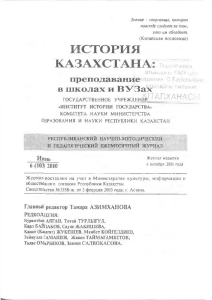 История Казахстана №6 2010
