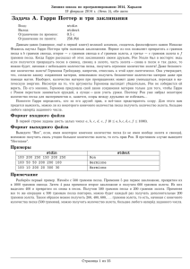 5д: Andreev Roman - Зимняя школа по программированию 2014