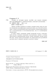 Лекции по истории науки - Единая коллекция Цифровых
