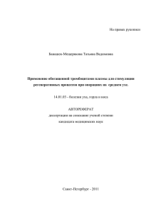 На правах рукописи Банашек-Мещерякова Татьяна Вадимовна