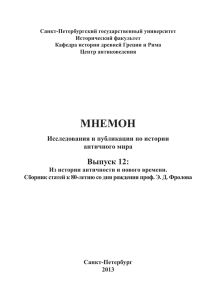 Панэллинизм и мидизм в истории Фив классического периода