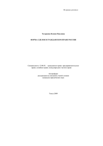 Форма сделок в гражданском праве России