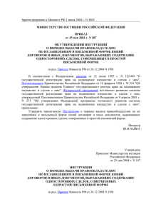 Приказ Министерства юстиции Российской Федерации от 25