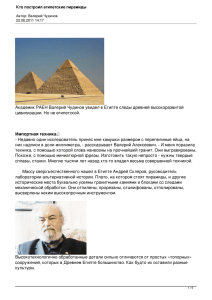 Кто построил египетские пирамиды - open-eyes
