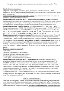 Материал по логопедии для постановки и автоматизации звуков