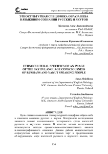 этнокультурная специфика образа неба в языковом сознании