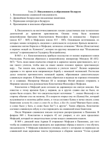 Тема 25. Письменность и образование Беларуси 1