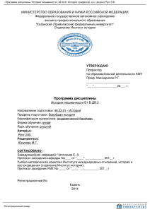 Программа дисциплины История письменности 46.03.01 История