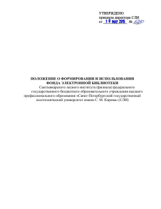 положение о формировании и использовании фонда