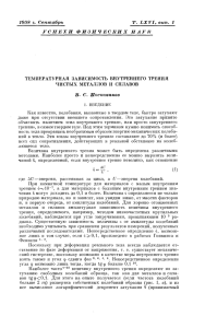 1958 г. Сентябрь Т. LXTI, вып. 1 УСПЕХИ ФИЗИЧЕСКИ X НАУК