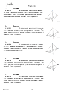 Пирамида - math.uz
