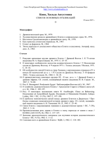 Кинк, Хильда Августовна  СПИСОК ОСНОВНЫХ ПУБЛИКАЦИЙ