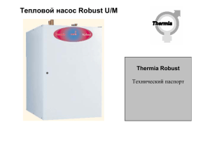 Тепловой насос Thermia Diplomat