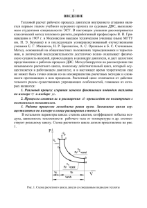 Тепловой расчет рабочего процесса двигателя внутреннего