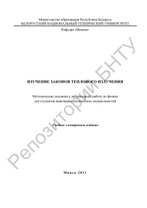 изучение законов теплового излучения