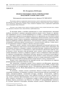 208 УДК 621.74 И.Е. Илларионов, Н.В.Петрова