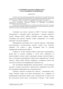 устойчивость водогазовой смеси к расслоению в трубопроводе