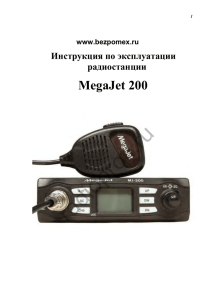 Инструкция по эксплуатации MegaJet MJ-200.