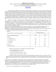 ЭФФЕКТИВНОСТЬ ИСПОЛЬЗОВАНИЯ ШЛАКО ДЕЛОВОЙ